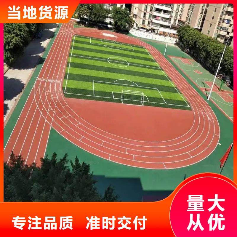 环保型塑胶跑道塑胶场地品质服务诚信为本附近公司