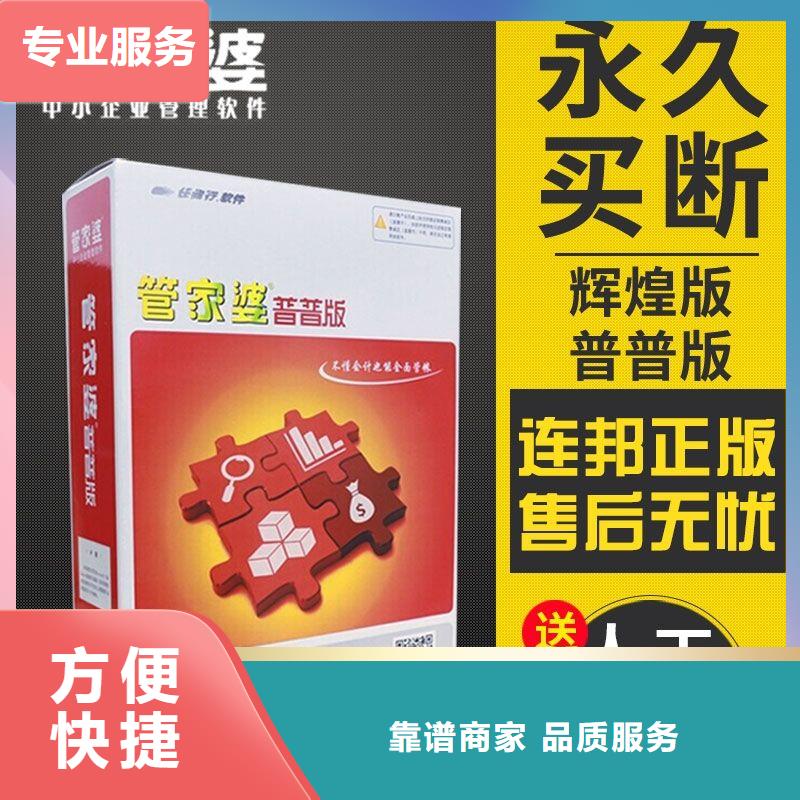 软件管家婆进销存管理软件实力强有保证专业