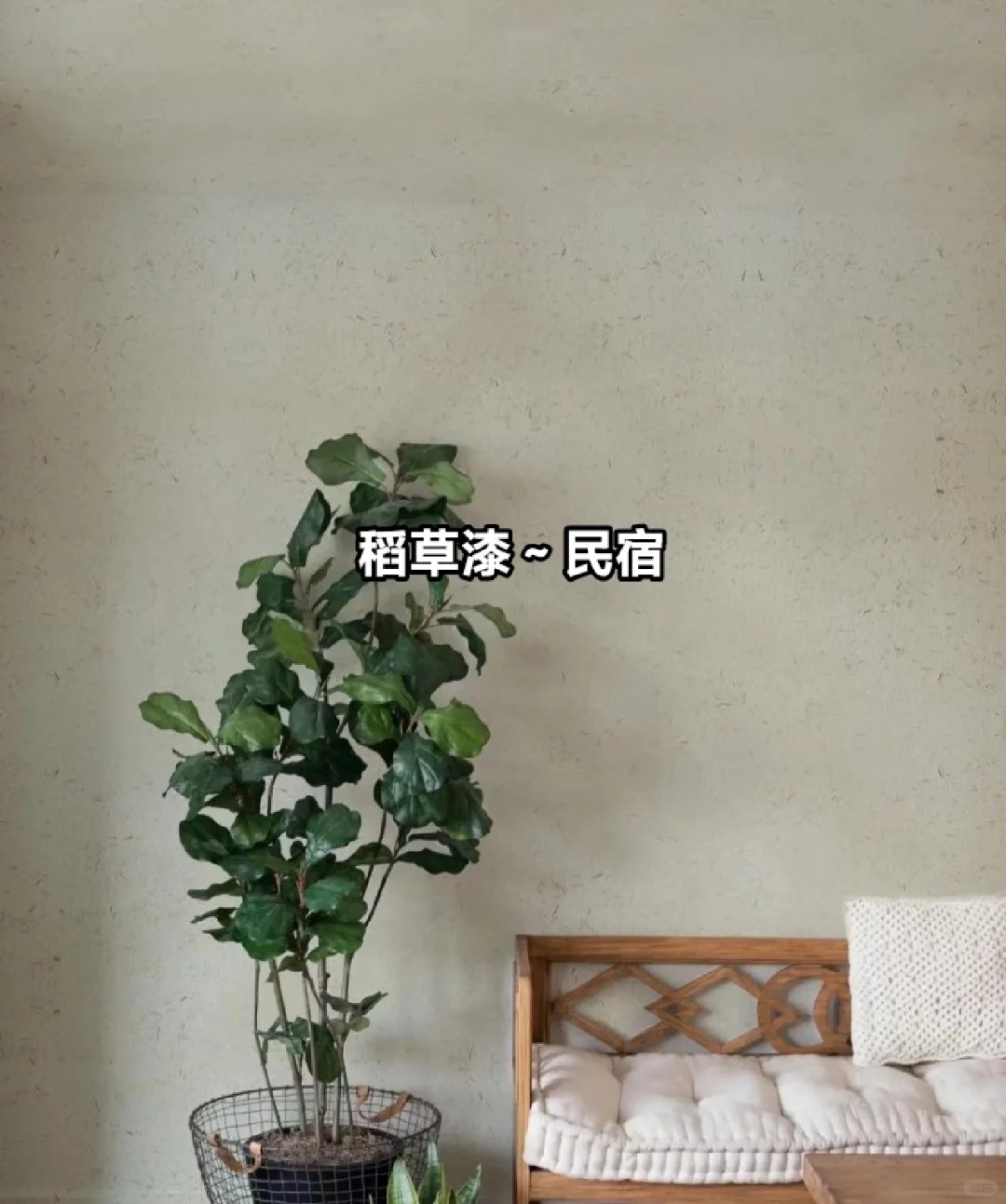 稻草夯土漆多少钱#夯土墙面漆#仿泥巴墙涂料#稻草漆厂家