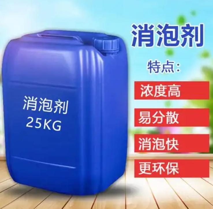 消泡剂今日新品