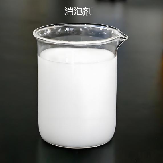  消泡剂产品细节参数