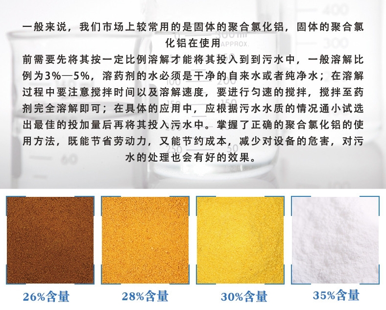 饮水级PAC工厂直销