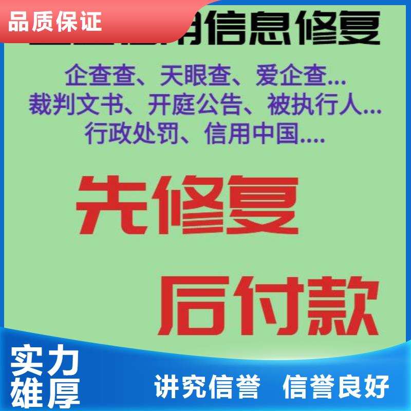 修复_【企查查立案信息修复】专业承接售后保障