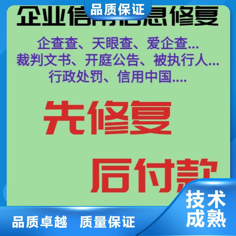 企查查失信被执行人和开庭公告可以撤销吗？欢迎合作