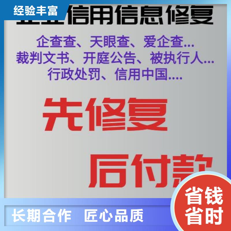 【修复】_启信宝历史被执行人信息清除欢迎合作价格透明