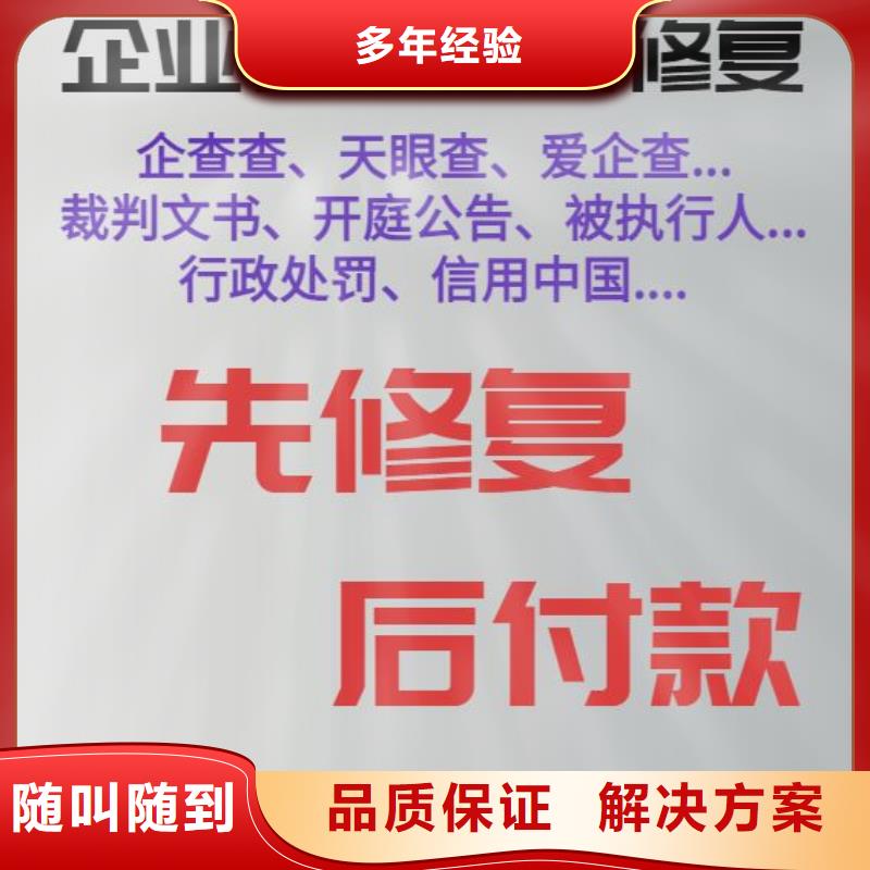 如何消除爱企查历史被执行人信息2024专业的团队