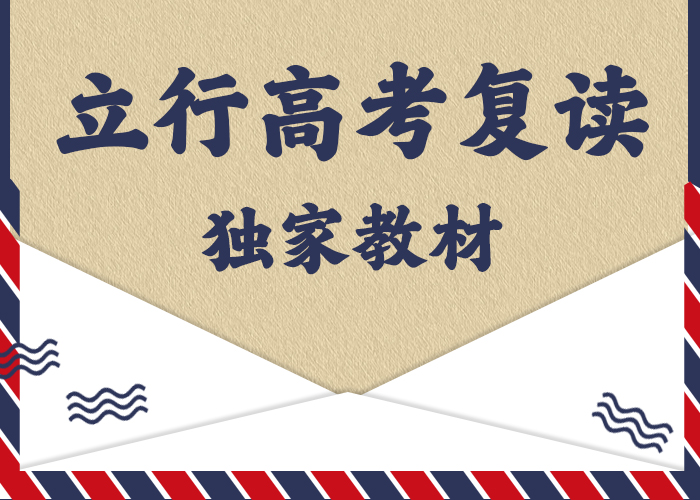 便宜的高考复读补习班，立行学校教学质量优异随到随学