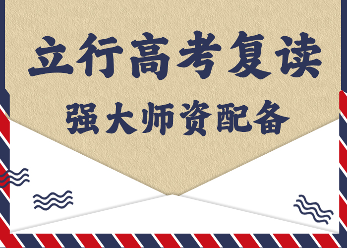 2024年高三复读冲刺班，立行学校教学经验出色手把手教学