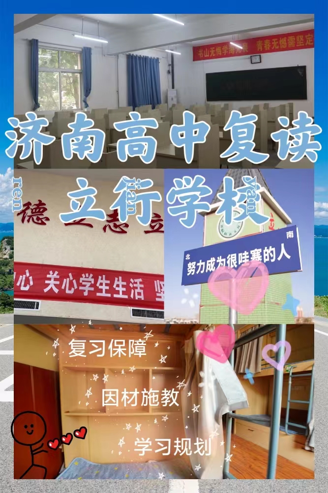 附近高考复读培训机构，立行学校教师储备卓著