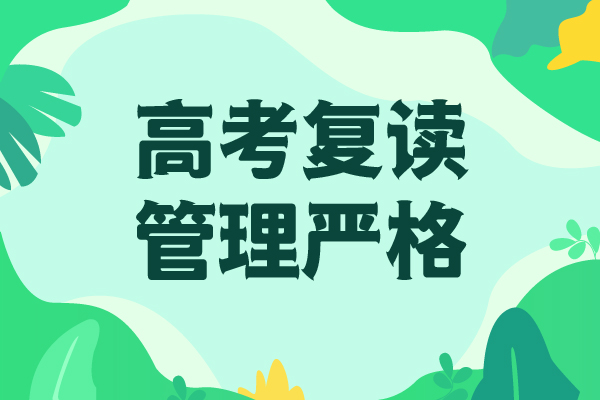 有几家高三复读补习学校，立行学校教师储备卓著老师专业