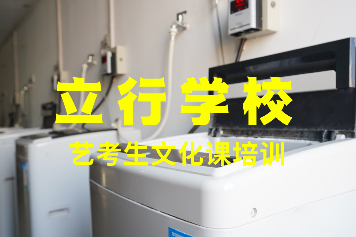 艺考文化课辅导班,高中寒暑假补习校企共建