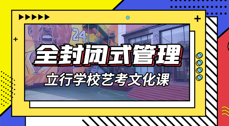 艺术生文化课培训补习有几所住宿条件好的