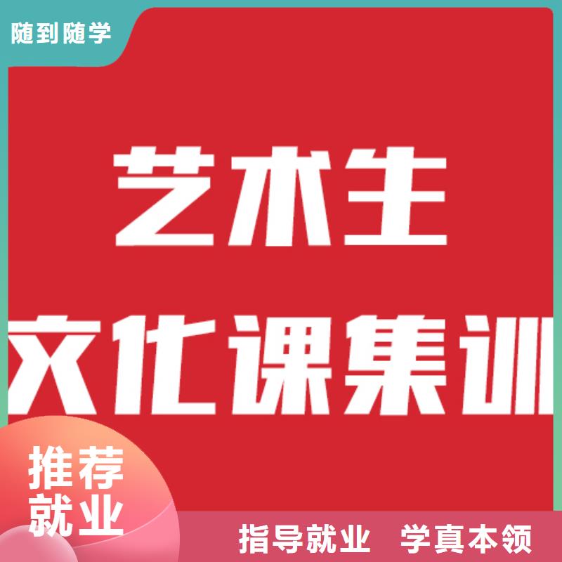 艺考生文化课培训机构能不能报名这家学校呢随到随学