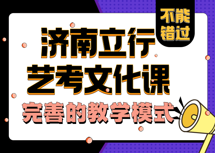 
艺考文化课复习班
哪家好
性价比高