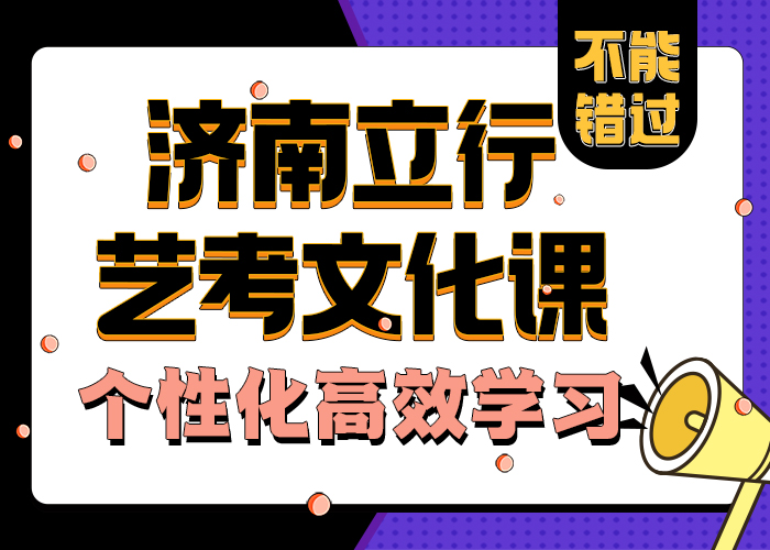 
艺考文化课机构费用
值得信任
