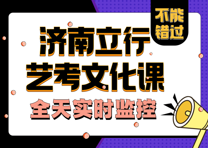 艺考文化课学校艺考复读清北班指导就业