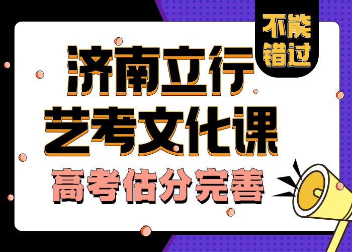 艺考文化课学校
哪个不错
性价比高随到随学