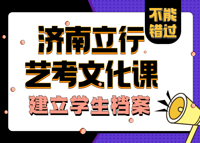 
艺考文化课复习班
哪个不错还不错就业不担心