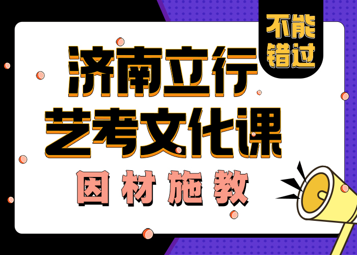 艺考文化课学校【高考冲刺班】报名优惠