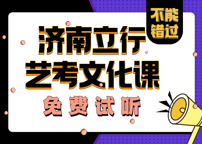 艺考文化课学校高考复读清北班指导就业