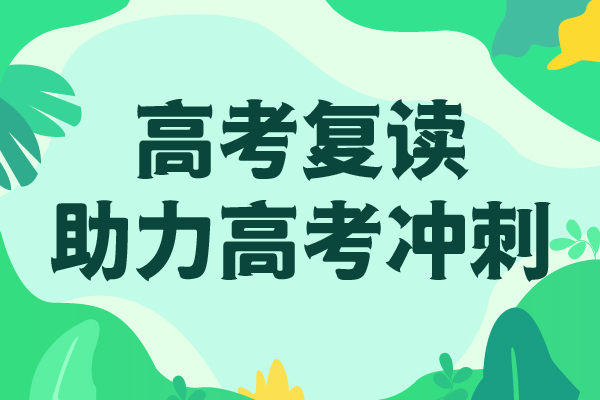 本地高中复读冲刺机构报考限制当地厂家