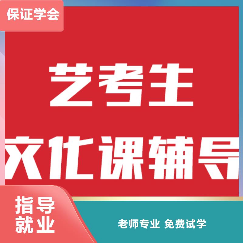 艺考文化课补习学校多少分这家好不好？学真本领