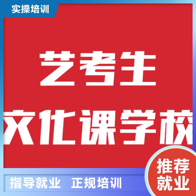 艺考文化课集训学校有了解的吗多少分高薪就业