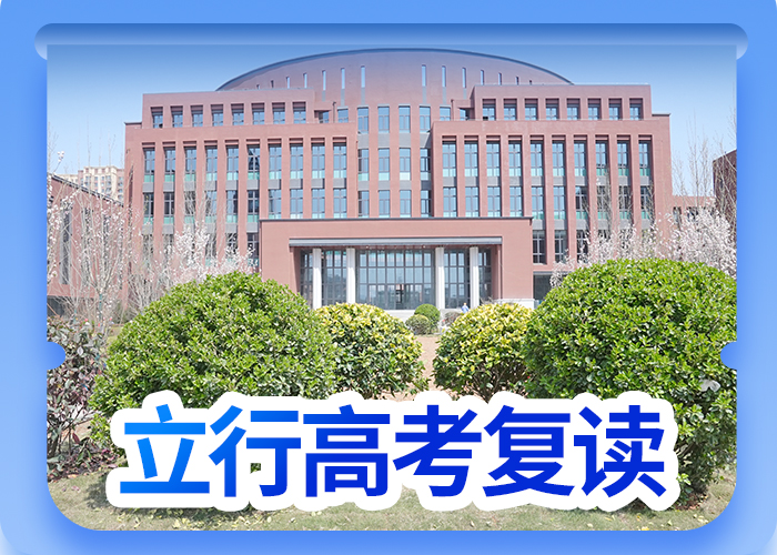 高考复读补习学校排行榜靠谱吗？老师专业