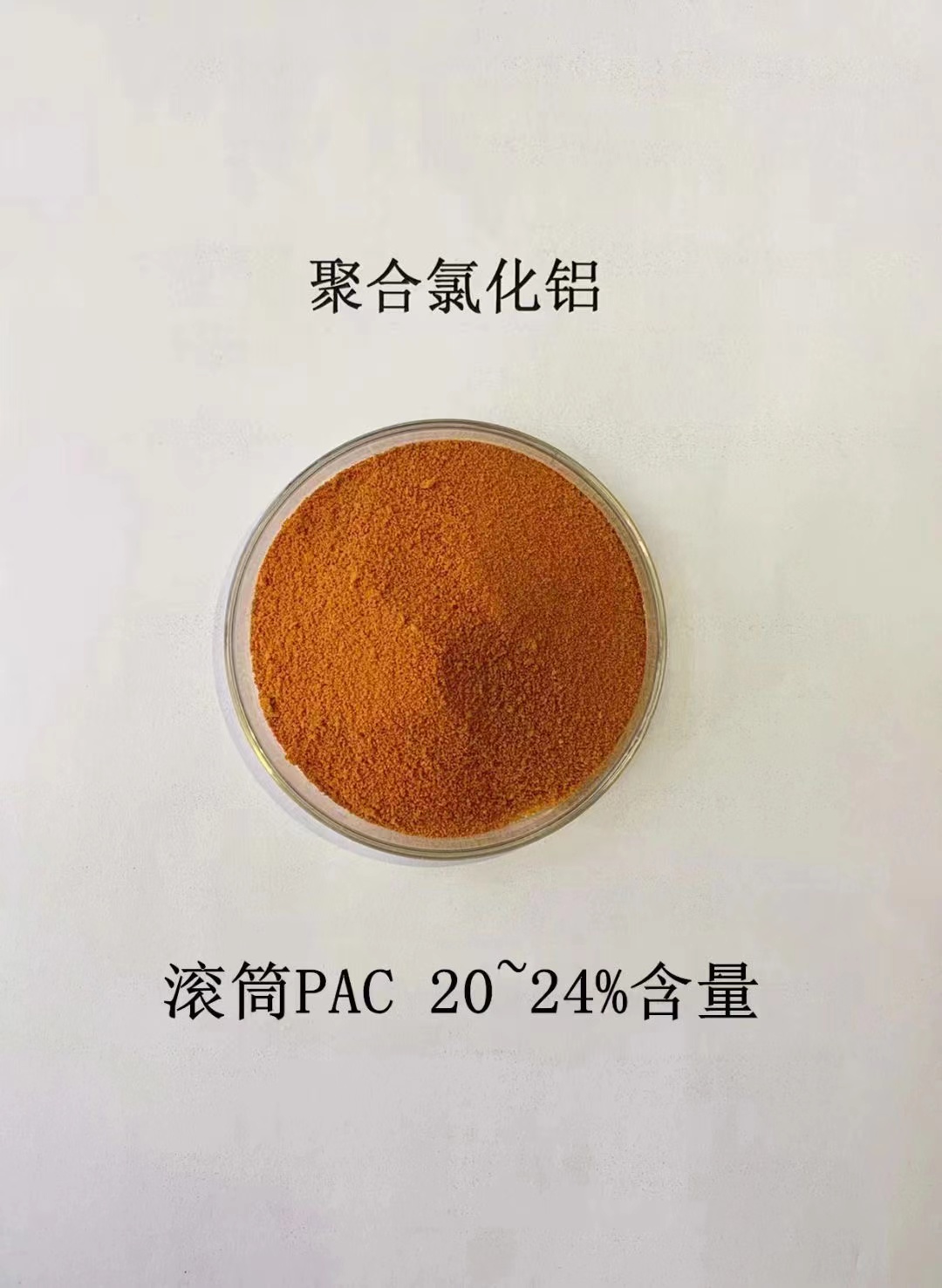  聚合氯化铝品质可靠