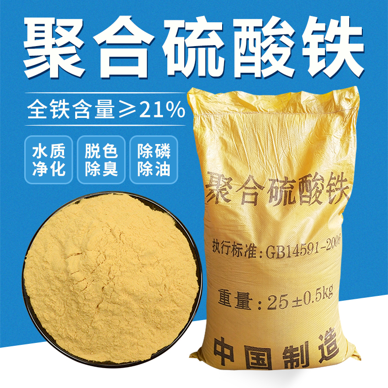  聚合硫酸铁一致好评产品