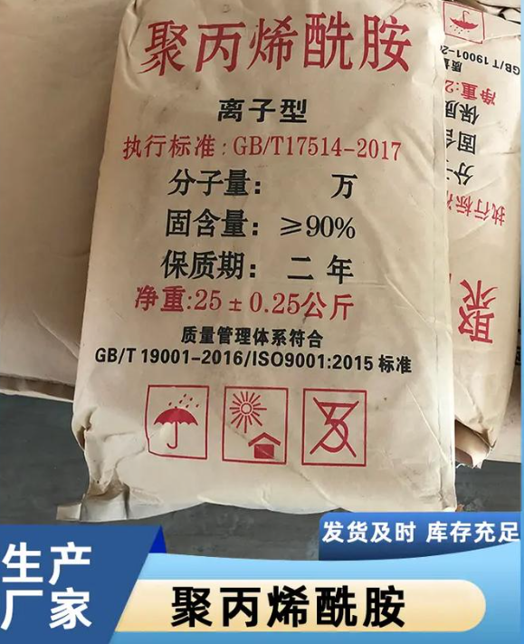 聚丙烯酰胺选择大厂家省事省心