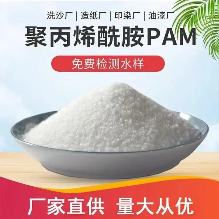 阴离子聚丙烯酰胺有口皆碑当地制造商