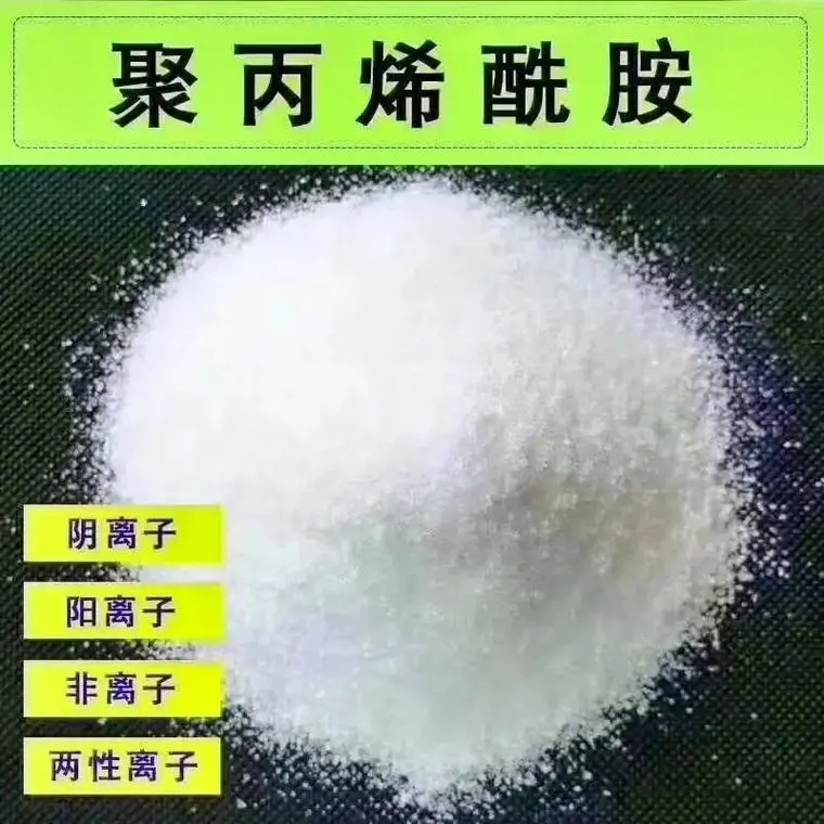 聚丙烯酰胺价格实惠