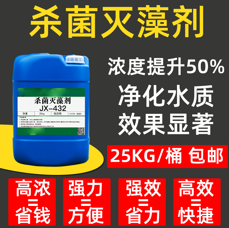杀菌灭藻剂用心做产品同城制造商