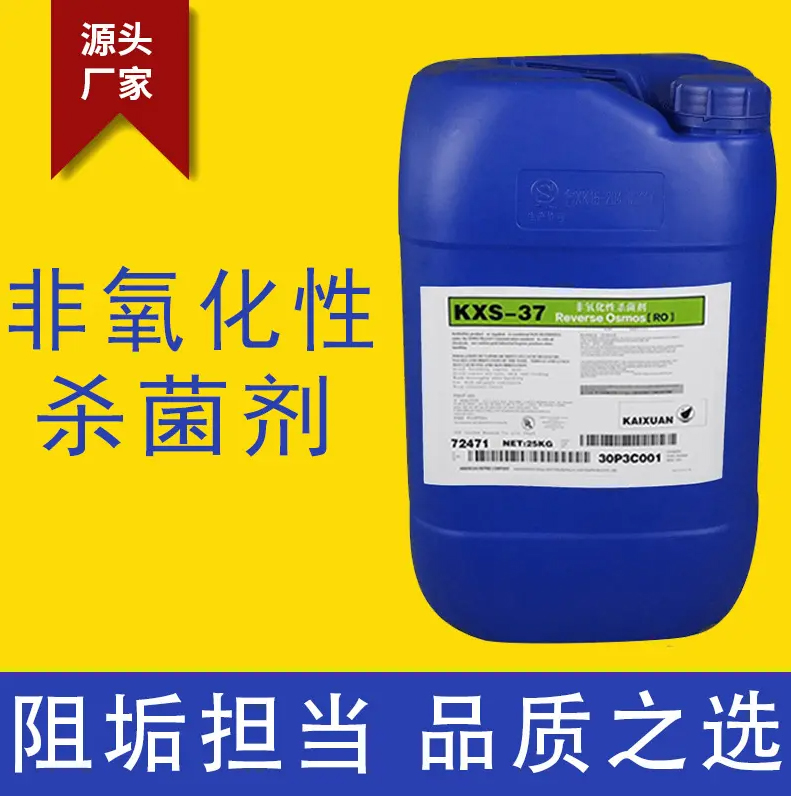 杀菌灭藻剂供应商