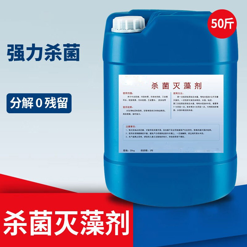杀菌灭藻剂厂家型号齐全