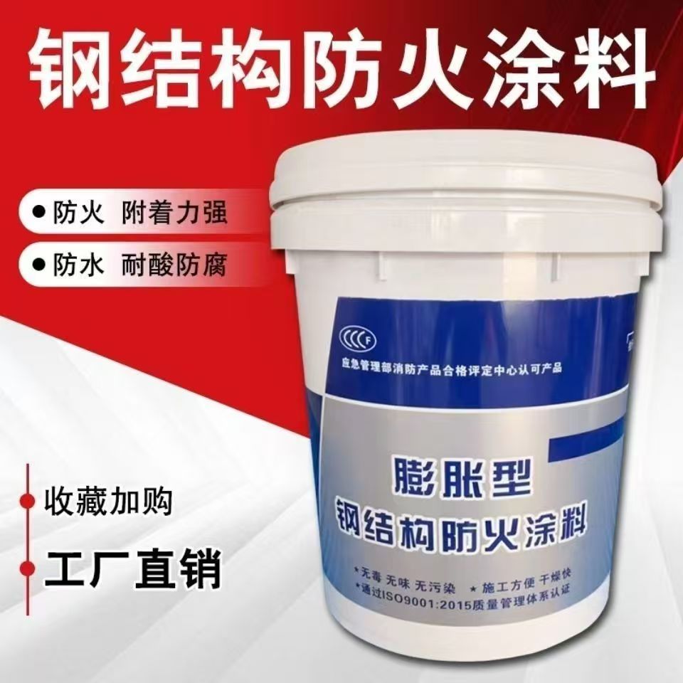 防火涂料-专业的生产厂家
