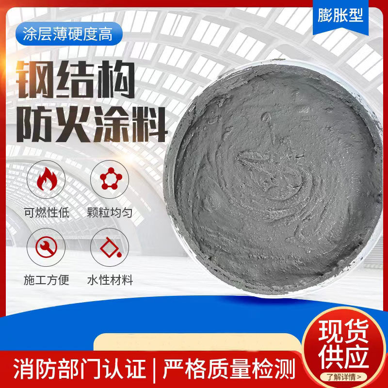 防火涂料非膨胀型防火涂料主推产品