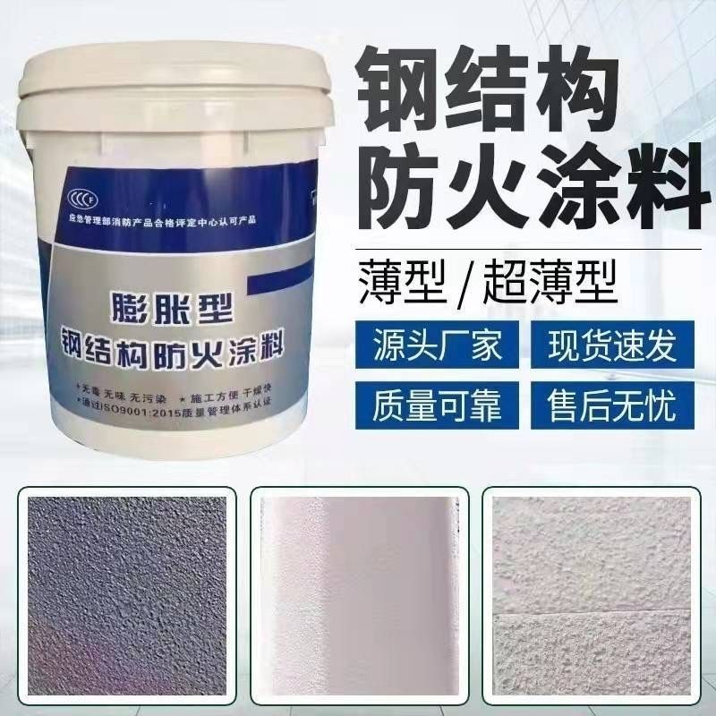 防火涂料建筑专业防火涂料厂家现货批发