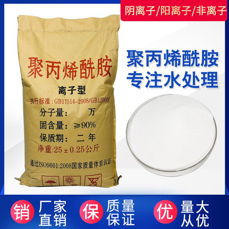 阳离子性聚丙烯酰胺厂家，直销