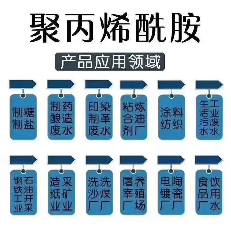 洗煤水用聚丙烯酰胺近期行情