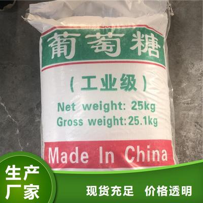 海南省琼海市葡萄糖来图定制现货直供